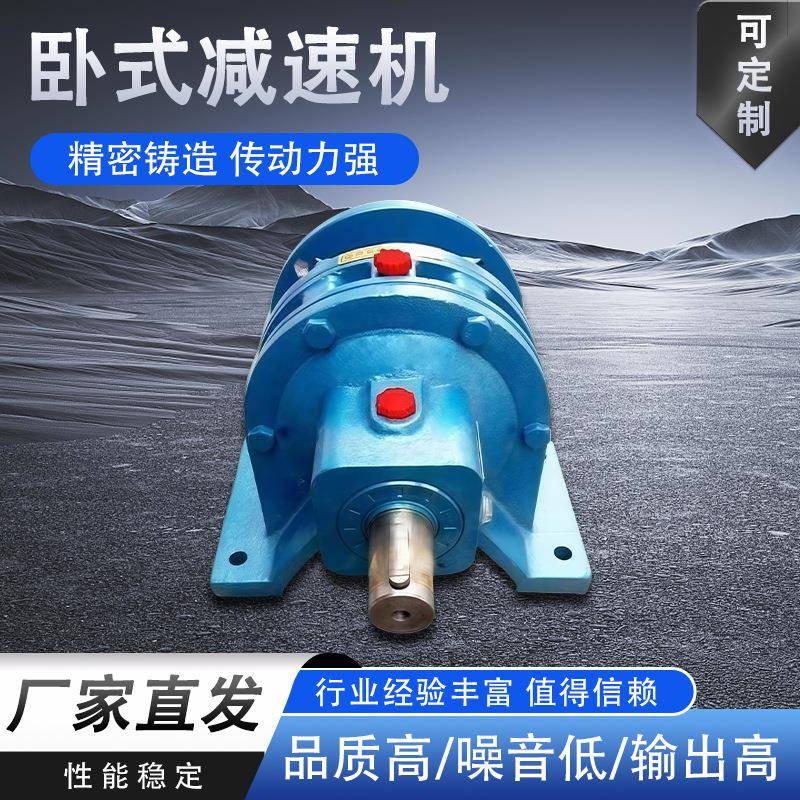 卧式摆线针轮减速机配件B/X系列BWD/XWD摆线针轮减速器变速机