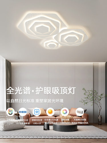 全光谱客厅灯防蓝光高显色Ra97护眼吸顶灯现代简约2024流行卧室灯