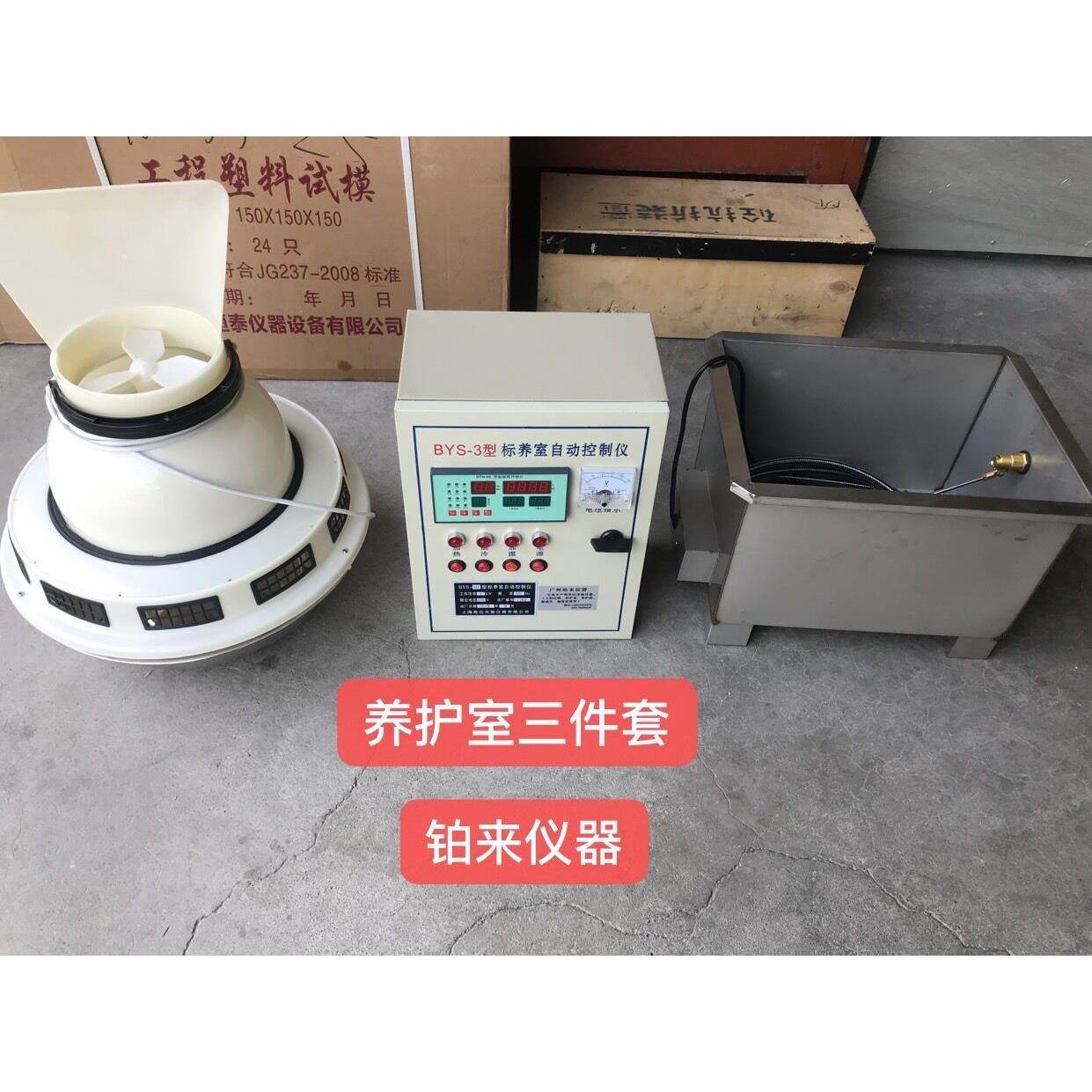 养护室三件套养护室控制仪负离子加湿器加热水箱标养室养护室
