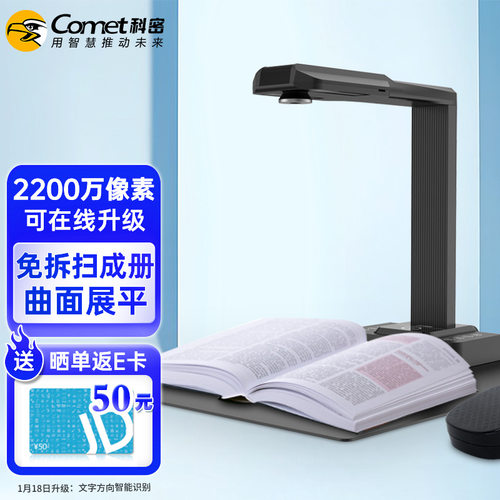 科密GP1900AF可在线升级高拍仪2200万像素A3A4扫描仪 OCR识别快捷