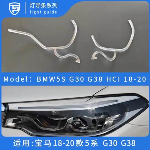 适用于18-20款宝马5系G38导光条G30勺子天使眼导光圈灯光源LED