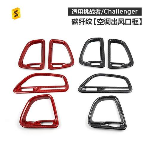 热卖适用于道奇挑战者SRT出风口框碳纤维出风口框贴装饰贴件