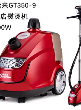 喜运来挂烫机GT-9服装店大功率熨烫机双炉2200瓦商用电熨斗家用