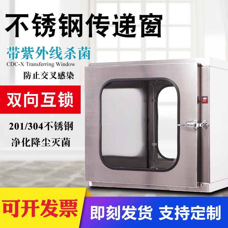 不锈钢紫外线消毒机械洁净互锁传递窗传递柜实验室无尘车间
