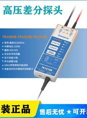 埃用TR1005B/TR1010B/TR1215B高压差分探头200MHZ带宽伸缩IC钩