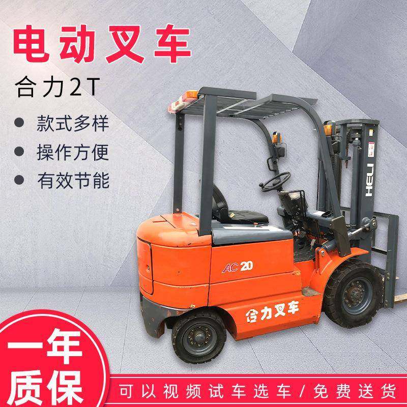 合力2吨电动液压升降搬运车四轮电动叉车座驾式电动叉车现货供应