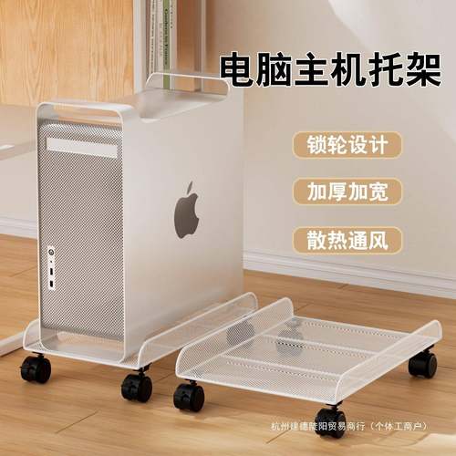 电脑主机托架台式机箱底座增高架家用带滑轮海景房置物架托盘支架