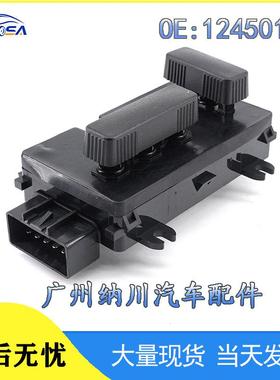 12450166适用于雪佛兰凯迪拉克电动座椅开关座椅调节开关