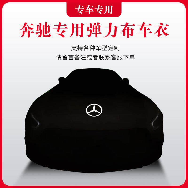 专用奔驰CL600车CLS300车衣350汽车罩500防晒防尘隔热遮阳车衣套图片