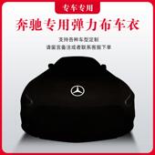 专用奔驰CL600车CLS300车衣350汽车罩500防晒防尘隔热遮阳车衣套