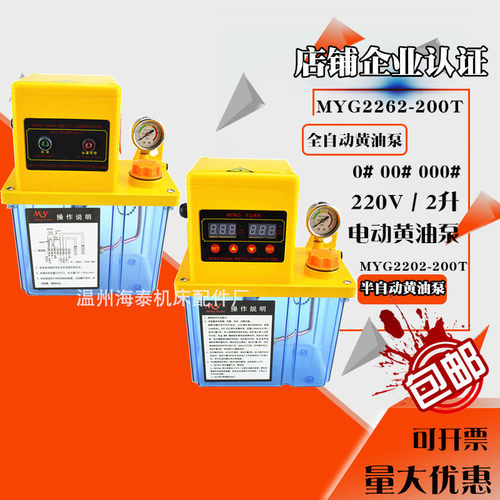 包邮MYG2202-200T2L主机控制式油脂电动泵/润滑黄油泵/生产油脂泵