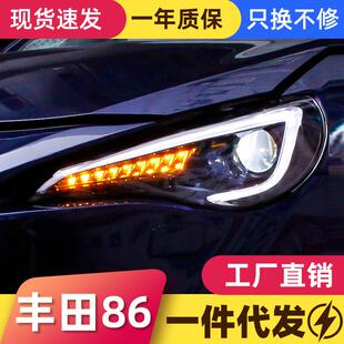 适用于丰田GT86大灯总成改装 LED日行灯流光转向灯斯巴鲁BRZ氙气灯