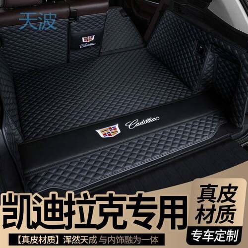 cpp适用于凯迪拉克XT4XT5XT6CT5CT6XTS锐歌真皮后备箱垫尾