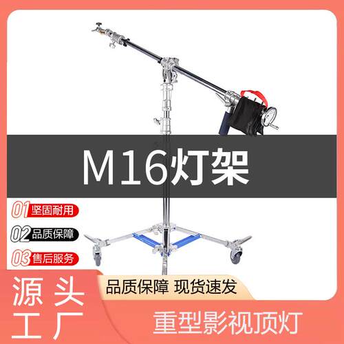 美铿M16-1226FS重型影视顶灯架带滚轮可摇灯头影视剧组使用横臂