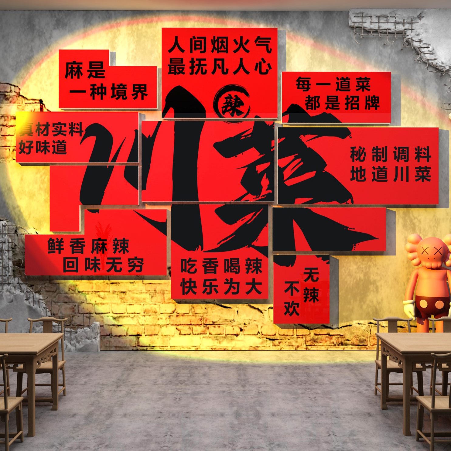墙面装饰火锅挂画菜风四川网红川文化格创意重庆饭店市井品馆餐饮