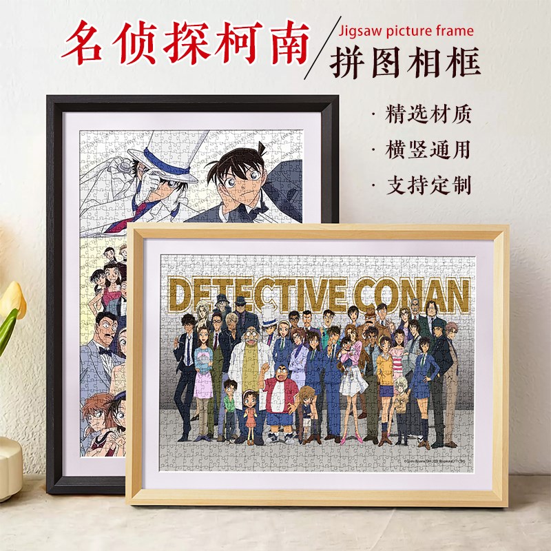 名侦探柯南拼图框全家福500一千片怪盗基德平图拼图相框空框挂墙