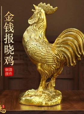 纯黄铜金鸡报晓生肖鸡摆件居家桌面铜大公鸡家用客厅镇宅鸡王雄鸡