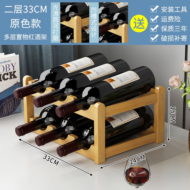 3JO酒柜酒架置物架家用摆件葡萄酒展示架实木简易红酒架小型放酒