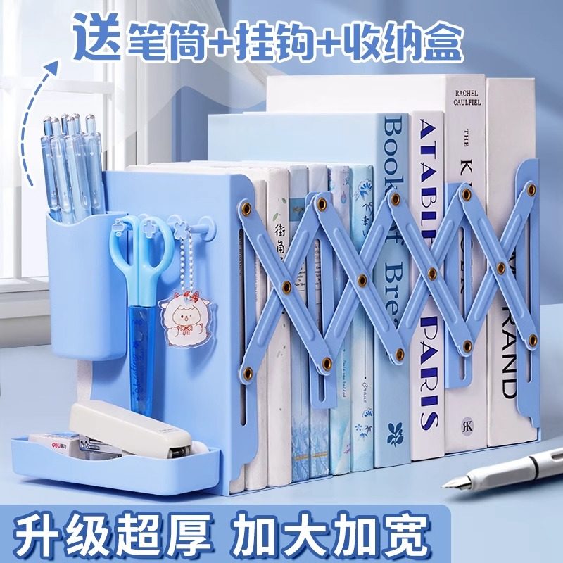 友德乐可伸缩书立带笔筒书架桌面一体书本折叠固定书本收纳架高中生挡