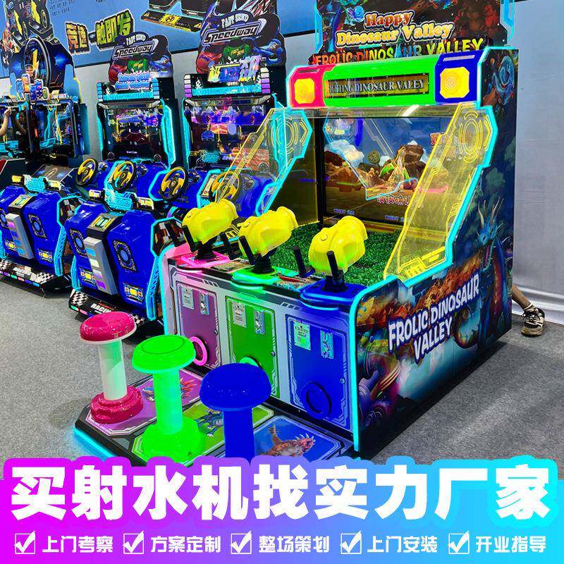 新款儿童恐龙三双人水枪喷水射水游戏机投币大型商用游艺机游乐场
