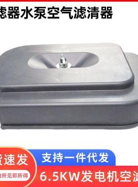 ‌6.5KW柴油机空滤器适配186F/188F发电机水泵空气滤清器三件套