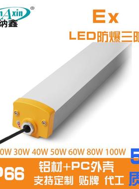 20瓦LED防爆灯LED防爆荧光灯IP67T8双管LED特殊照明
