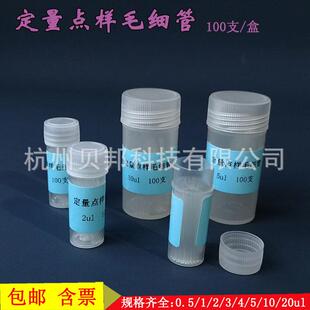 定量点样毛细管薄层析微量定量吸管123510ul短不带刻度滴管