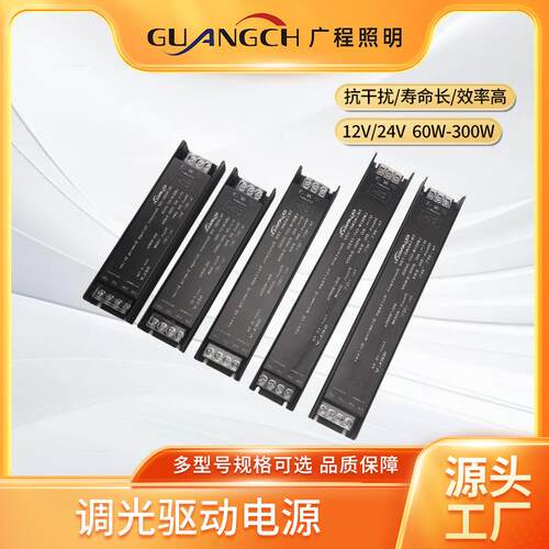直销可控硅0-10V调光电源60W400W恒压驱动Dali调光开关电源