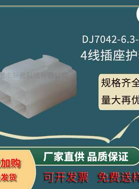 生产DJ7042-6.3-21汽车线束连接器6.3系列连接器端口