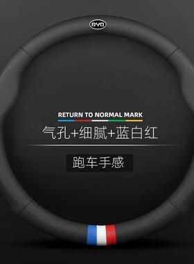 适用比亚迪唐s6s7宋pro速锐f3秦g5e5宋元汽车把套翻毛皮方向盘套