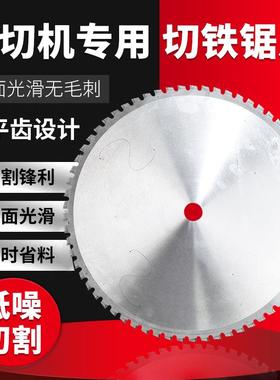 金属冷切锯片不锈钢材合金14/16寸切铁锯片切钢筋切割机冷切割片