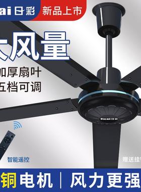 日彩黑色吊扇家用客厅宿舍工业吊顶电风扇餐厅大风力48寸56寸遥控