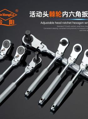 金阳多功能棘轮内六角扳手摇头180度棘轮扳手快速双向两用扳手