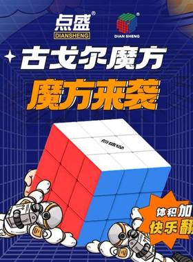 老牌点盛古戈尔超大魔方18.8cm与34.8cm教学用具儿童益智玩具
