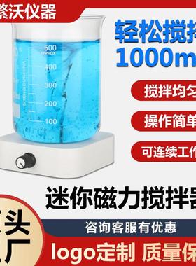 繁沃迷你磁力搅拌器实验室数显多联小型电磁搅拌机电动搅拌台