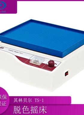其林贝尔TS-1/TS-2脱色摇床（表头显示）