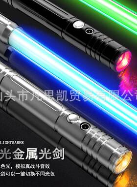 新款合金握把七彩打光剑发光玩具二合一击打音效金属光剑