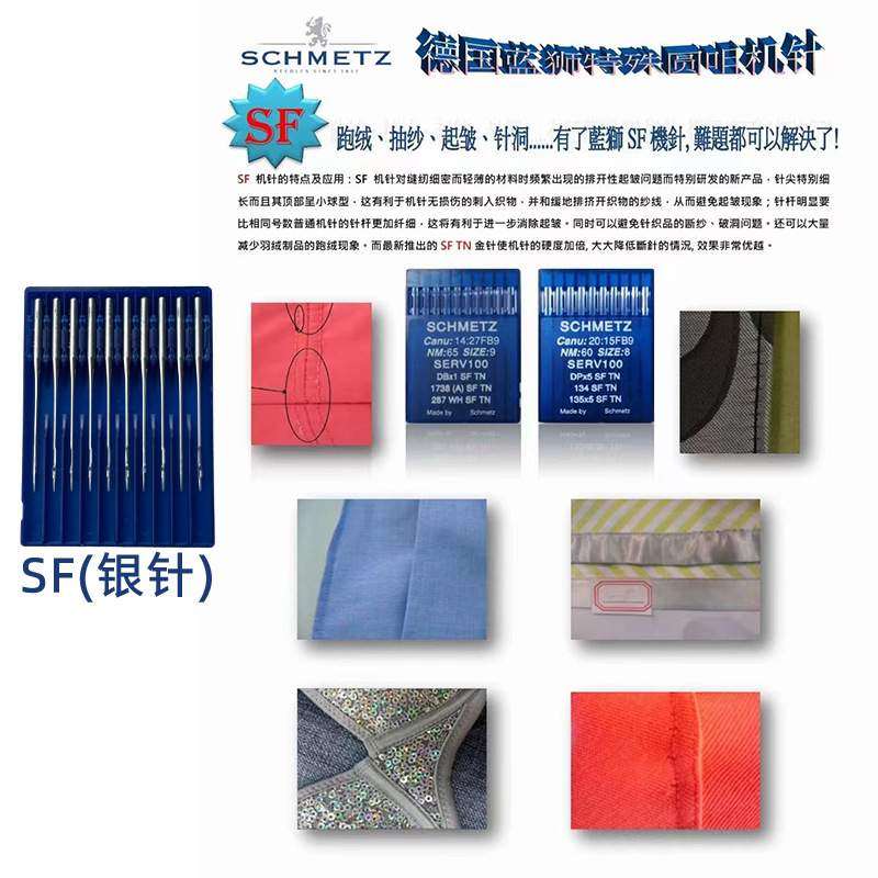 蓝狮DP×5 SF机针全自动模板机防跑绒 防飞绒机针DP*5 SF规格齐