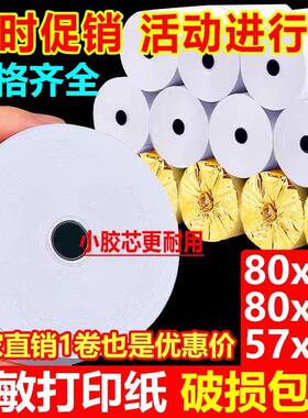 收银纸热敏纸57x50x40x30小票纸热敏收银纸80*80*60收银机打印纸
