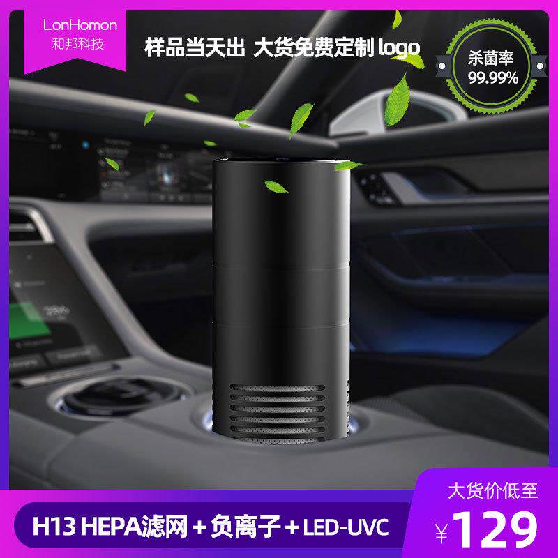 伦和无线净化器汽车用品负离子杀菌车载空气净化器迷你便携