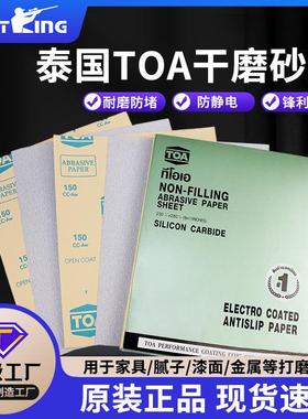 泰国TOA干磨砂纸家具漆面木工打磨沙纸墙面腻子白色长方形砂子纸