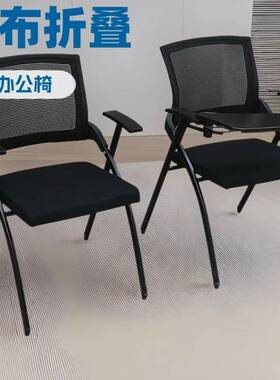 现代简约网布折叠椅职员培训椅带写字板简易会议椅办公椅