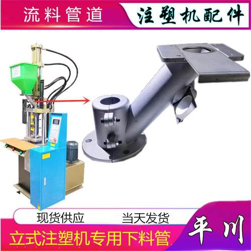 立式注塑机配件分体式流料管道3孔/4孔储料管现货供应