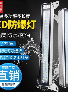 顺灿达LED机床工作灯防水防油防爆荧光数控车床照明灯LED防爆灯具