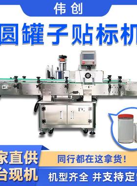 伟创马口铁罐自动标签机易拉罐子贴标机铁罐圆形罐头贴标打码机