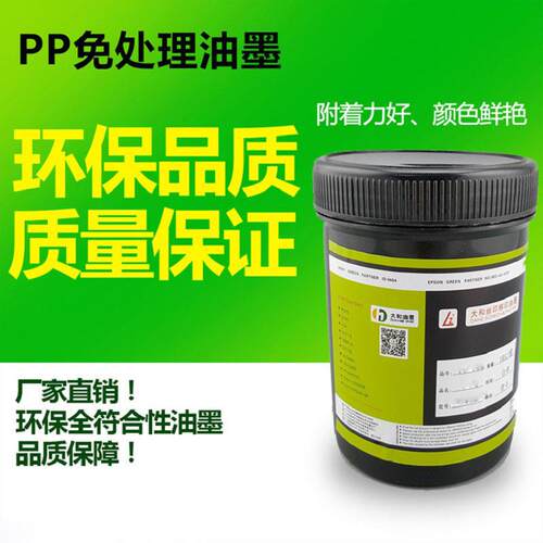 直销PP免处理油墨金属五金电镀环保全符合丝印移印耐高温调色