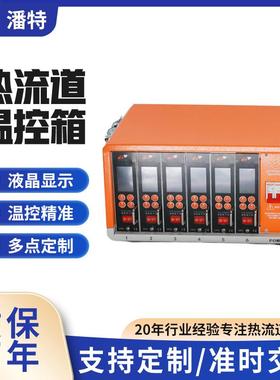 六组热流道温控箱液晶屏卡式防烧温度控制器大功率可调控卡仪器