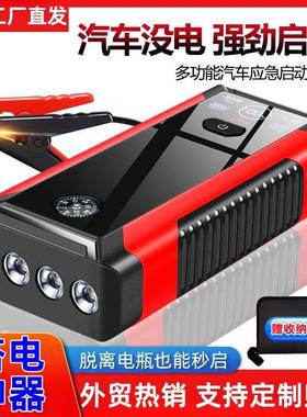 新款车载打火搭电神器强起电瓶搭电宝大容量汽车应急启动电源12V