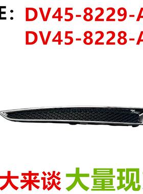 适用福特翼虎大灯下饰条汽车饰条装饰DV45-8229-AADV45-8228-AA