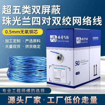 B500蓝超五类双屏蔽网线SFTP5E双绞线POE足300m